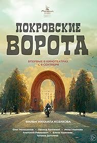 Subtitrare Pokrovskie vorota (TV Movie 1983)