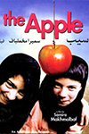 Subtitrare Sib (The Apple) (1998)