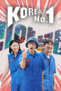 Subtitrare Korea No.1 - Sezonul 1 (2022)