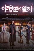 Subtitrare The Night Watchman's Journal - Sezonul 1 (2014)